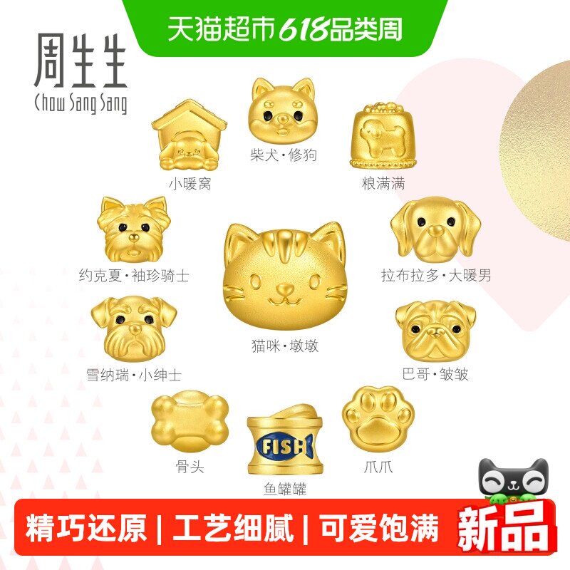 【配绳】田曦薇同款周生生雪纳瑞黄金转运珠足金猫咪小狗萌宠串珠