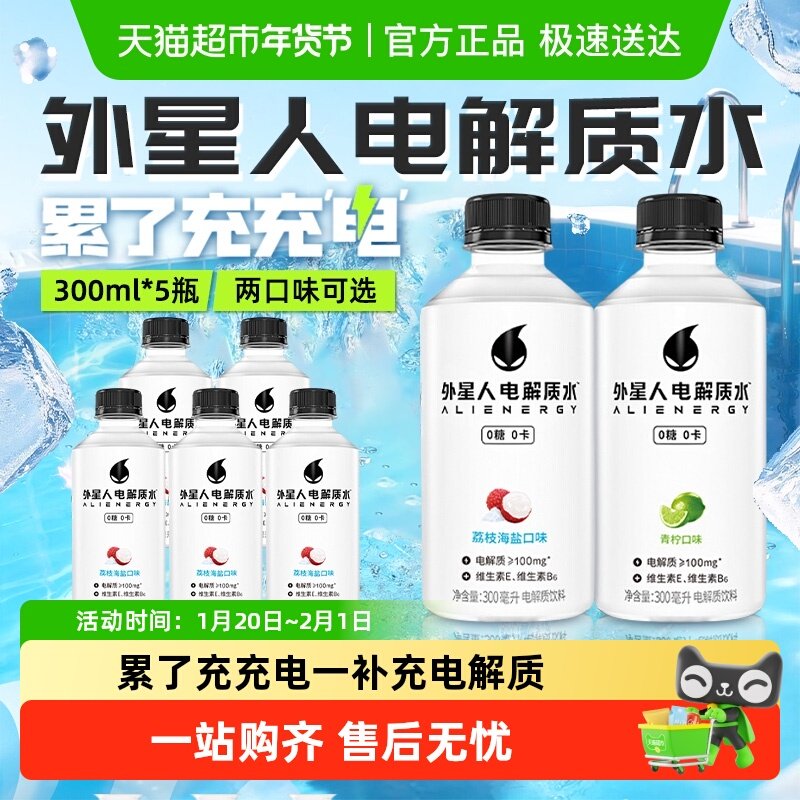 元气森林外星人电解质水青柠味0糖0卡维生素饮料运动健身小瓶便携,咖啡/麦片/冲饮,功能饮料/运动蛋白饮料,淘宝优惠券,粉丝福利购,淘宝优惠卷