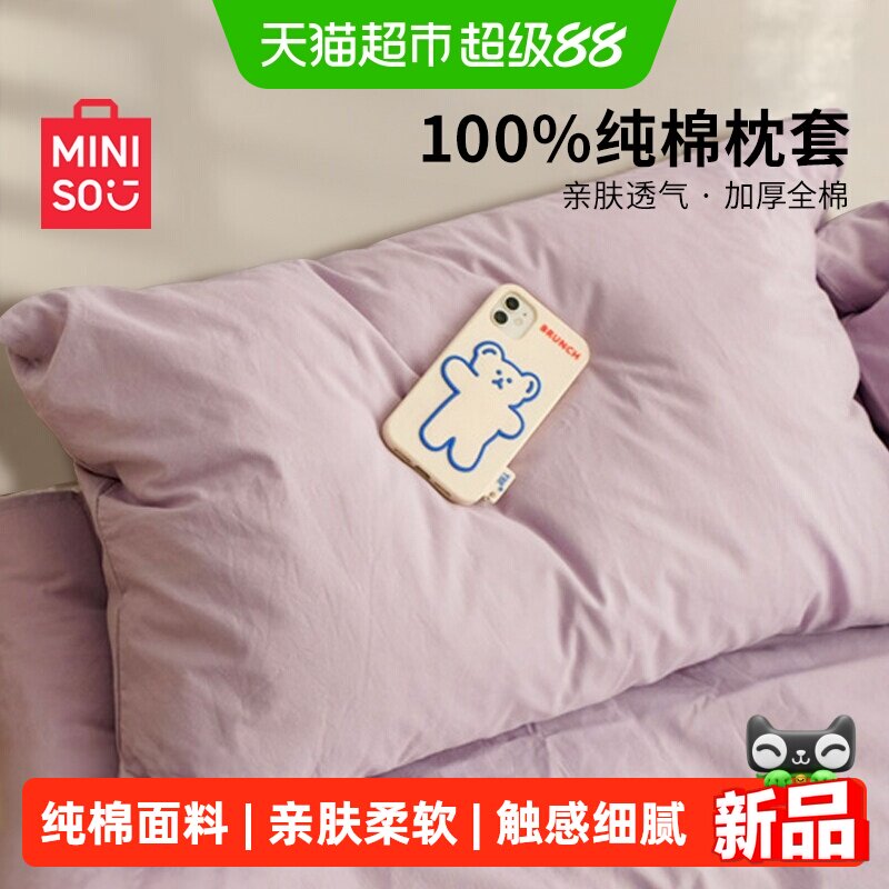 名创优品全棉纯棉枕套48cmx74cm图片
