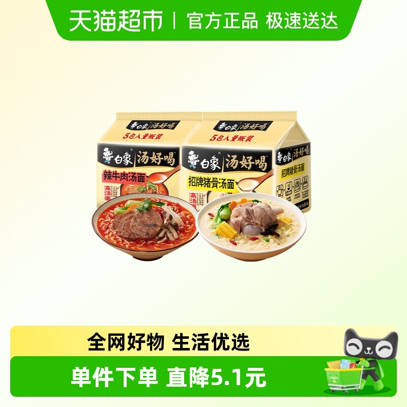 白象汤好喝招牌猪骨+辣牛肉汤面10包组合装