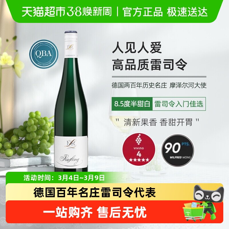 德国进口露森DR.Loosen摩泽尔雷司令半甜白葡萄酒女生甜酒