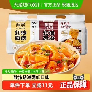 1提方便面泡面速食宵夜 麻酱480g 阿宽红油面皮酸辣440g 1提