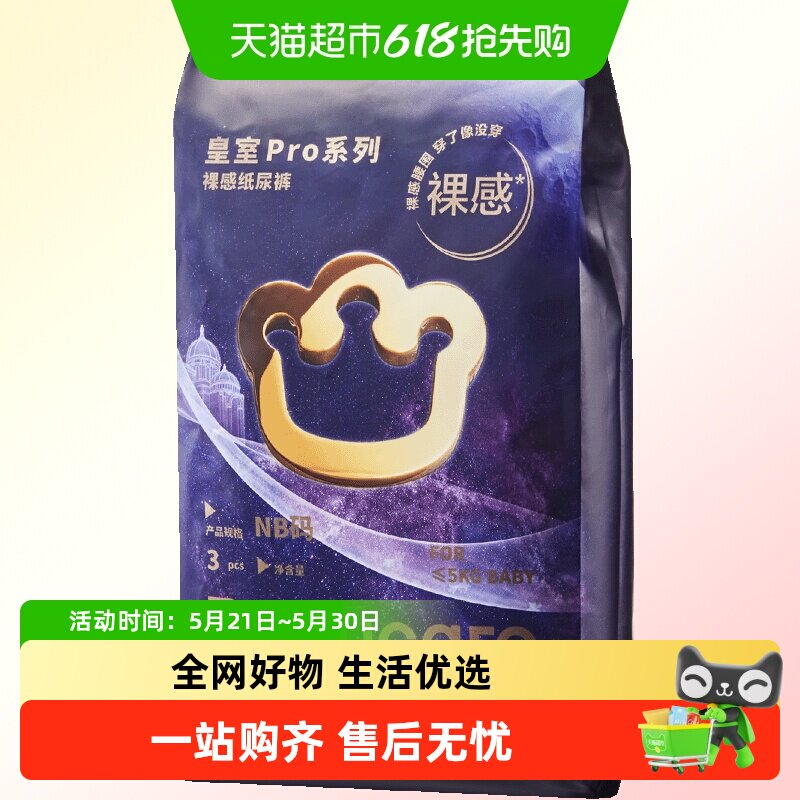 babycare皇室pro裸感纸尿裤拉拉裤NB/S/M-XL试用装派样特惠装