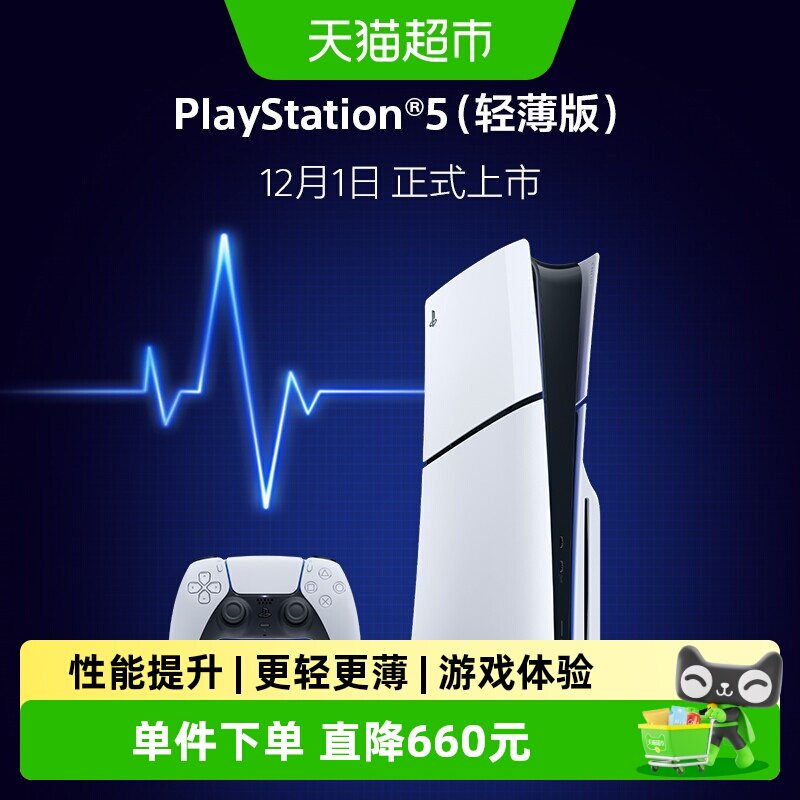 索尼（PLAYSTATION）日版PS5 Slim光驱版 游戏主机