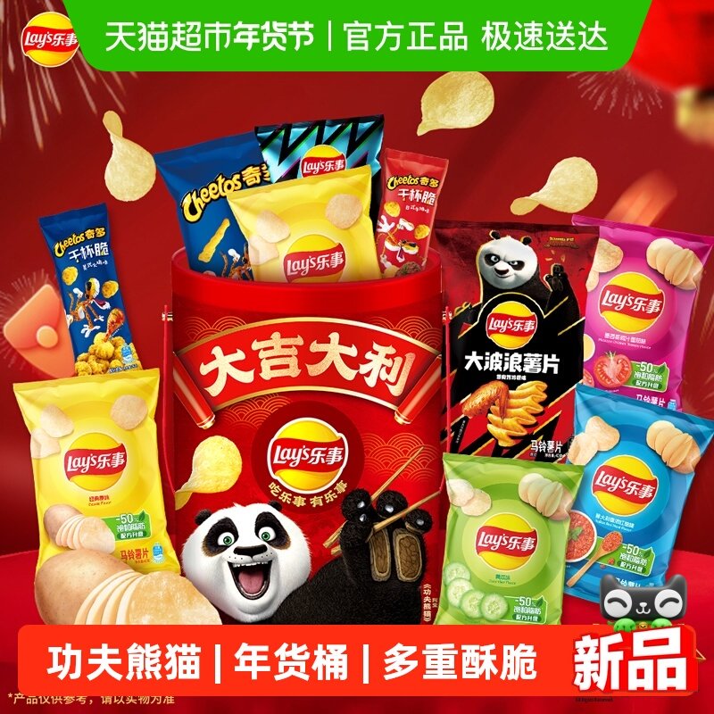 乐事薯片x功夫熊猫IP联名新年零食全家桶620gx1桶,零食/坚果/特产,膨化食品,淘宝优惠券,粉丝福利购,淘宝优惠卷