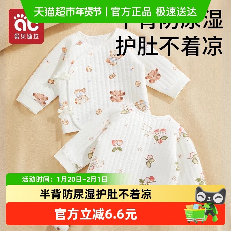 爱贝迪拉半背衣初生婴儿秋冬夹棉衣服纯棉新生儿宝宝加棉秋衣上衣,童装/婴儿装/亲子装,家居服上装,淘宝优惠券,粉丝福利购,淘宝优惠卷