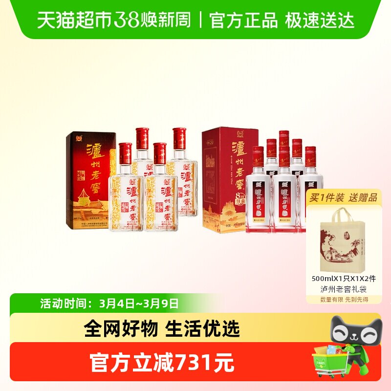 泸州老窖六年窖头曲52度500ml*4+八年窖头曲500ml*6瓶浓香型白酒