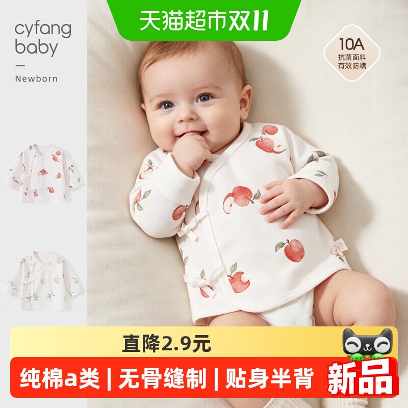 彩婴房纯棉A类秋季无骨缝制背衣