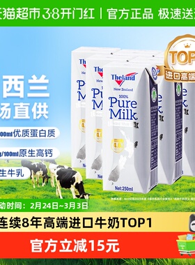 【进口】新西兰纽仕兰4.0蛋白质全脂高钙纯牛奶早餐奶