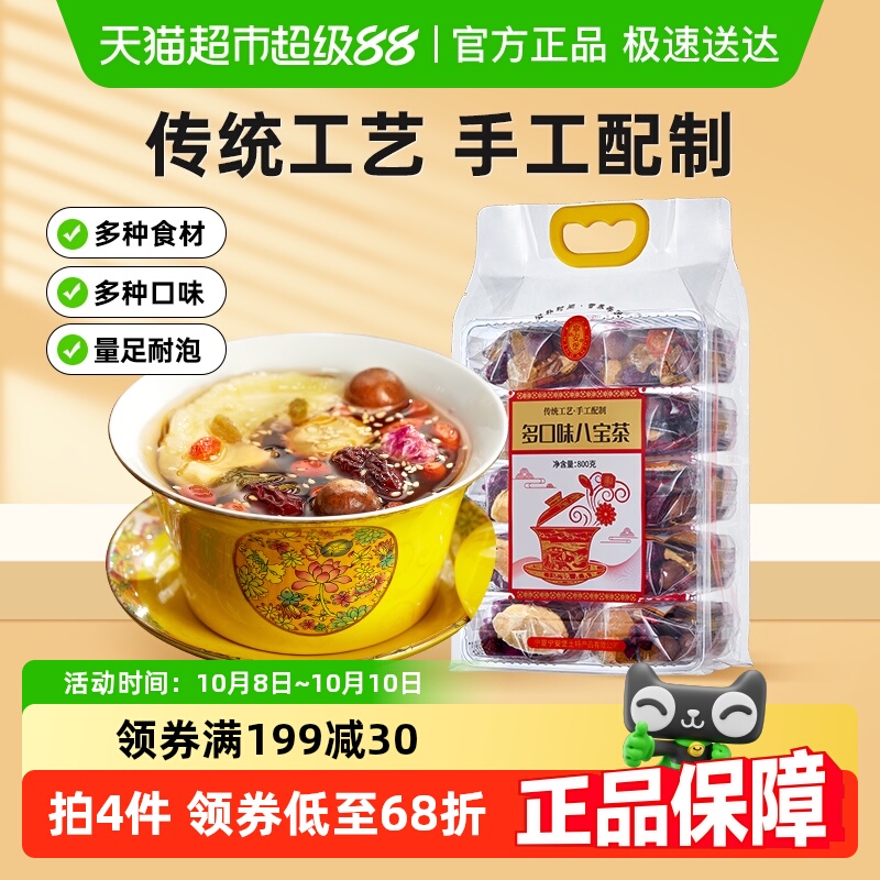宁安堡宁夏特产多口味八宝茶80g*10袋三炮台养生茶饮独立小袋