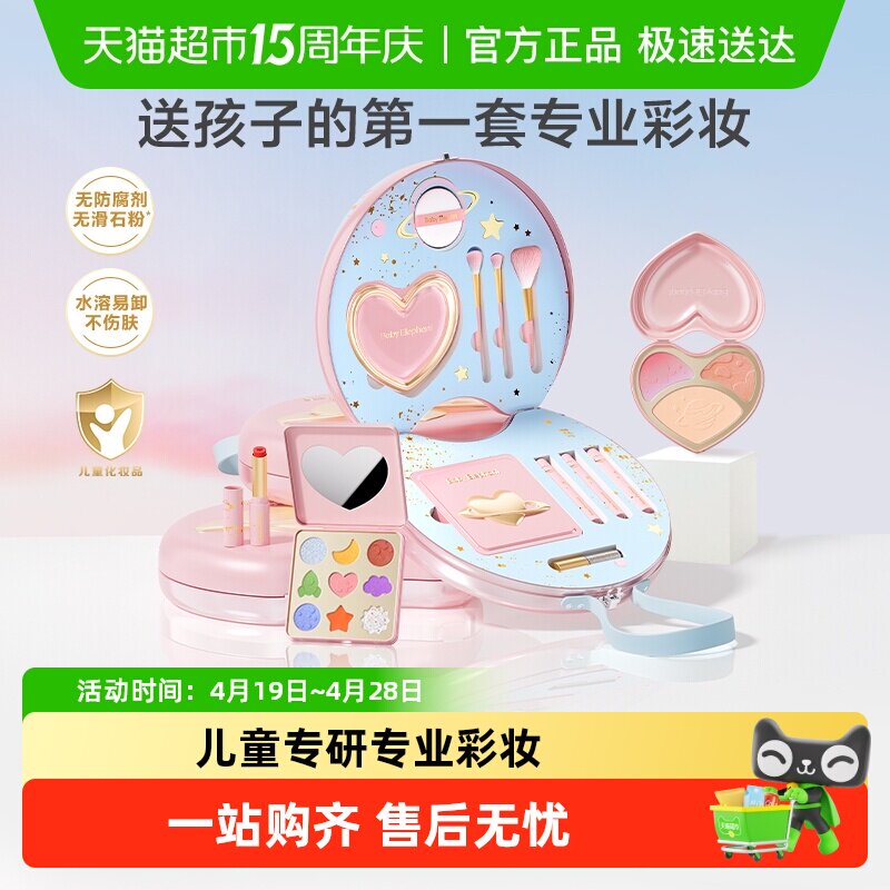 红色小象儿童化妆品彩妆盒双层全套小女孩专用口红可水洗生日礼物