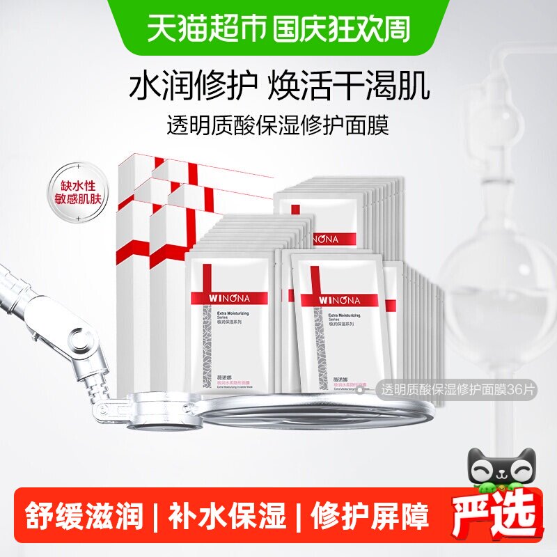 薇诺娜透明质酸补水面膜