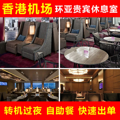 机场vip休息室多少钱 机场vip休息室价格 小麦优选