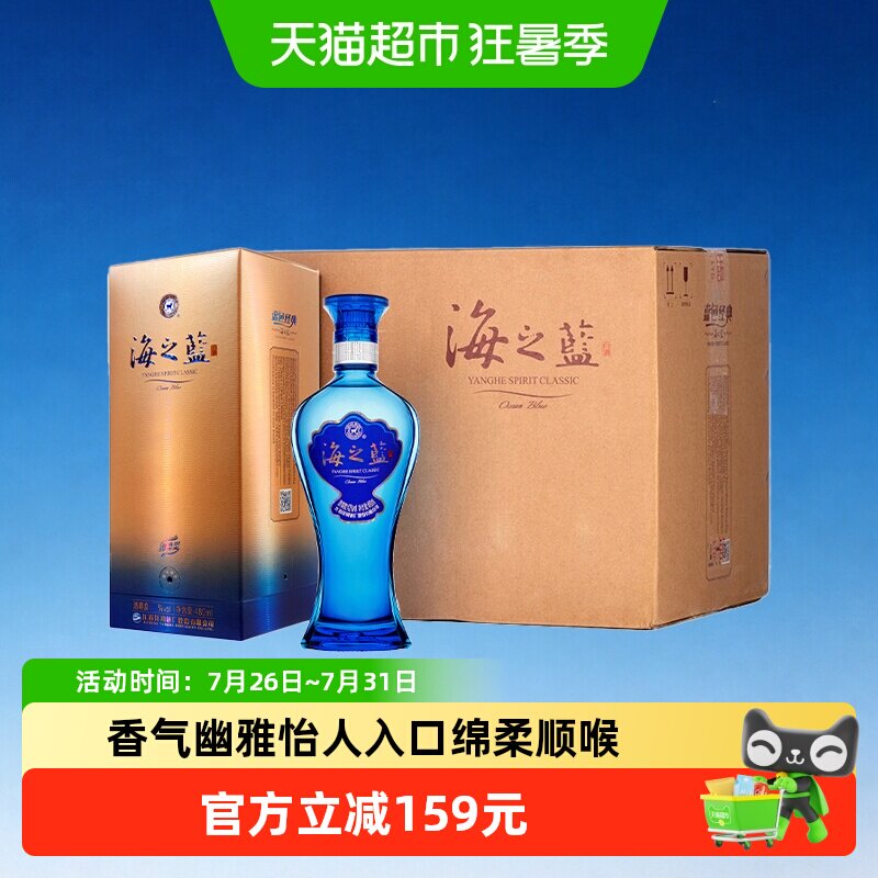洋河海之蓝42度480ml*6瓶整箱绵柔浓香型白酒自营【2018版】