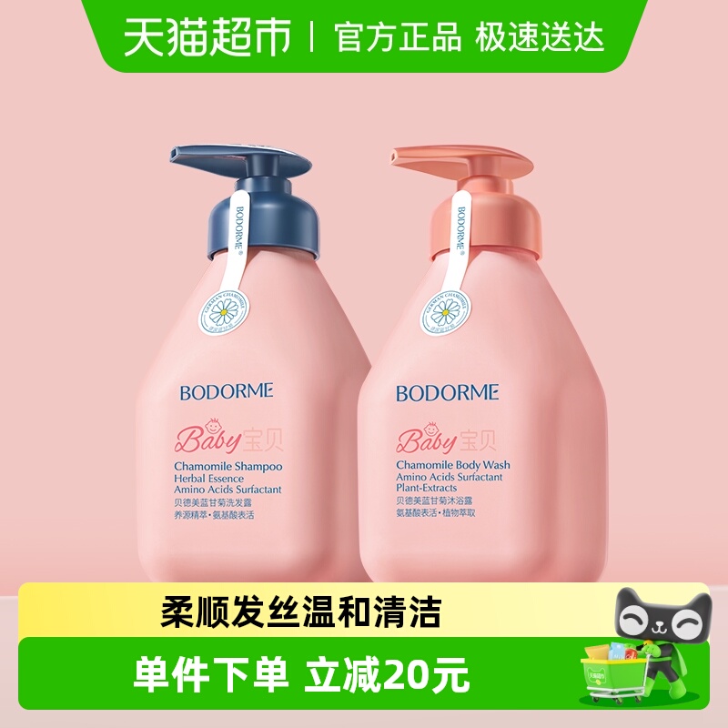 贝德美335洗发水洗发沐浴