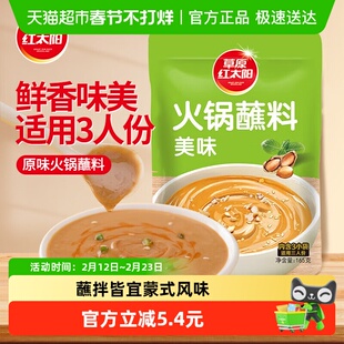 草原红太阳懒人火锅蘸料家用即食麻酱调味料现磨原料大包装