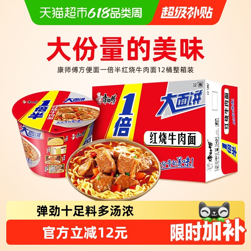 康师傅方便面一倍半红烧牛肉面桶装泡面速食食品