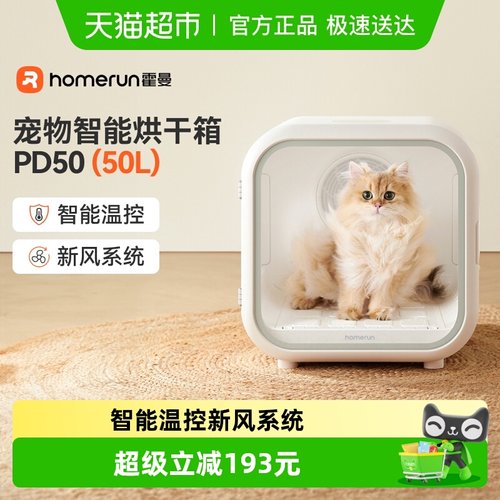 霍曼宠物烘干箱50L新风系统