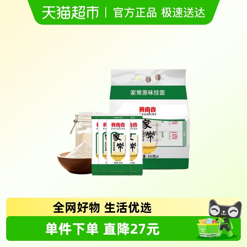 金沙河冀南香家常原味挂面组合装800g*4包中宽面条汤面拌面长寿面