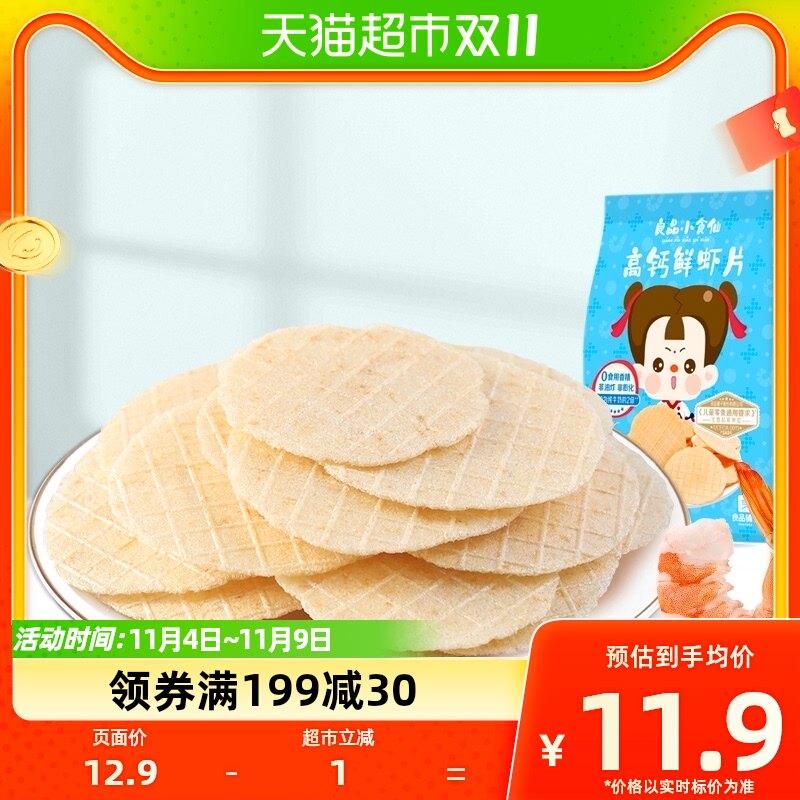 良品铺子小食仙高钙鲜虾片20g儿童健康零食非油炸网红休闲小吃怎么样,好用不?