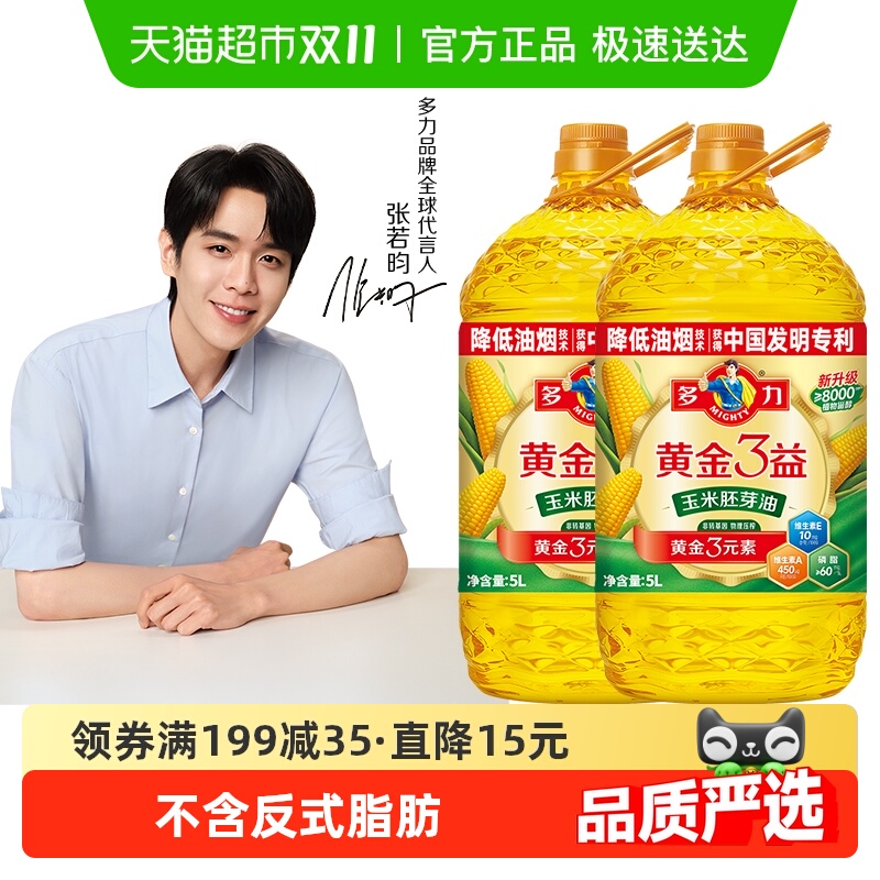 多力黄金3益玉米油5L×2桶