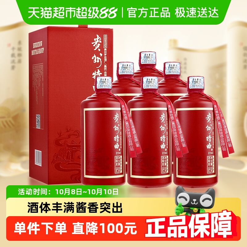 茅台贵州特曲酱香型白酒53度500ml*6瓶飞天祥云图整箱装