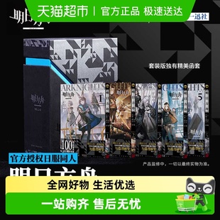 明日方舟任选纪念短篇漫画插画集123罗德岛源石记事厨房安洁莉娜