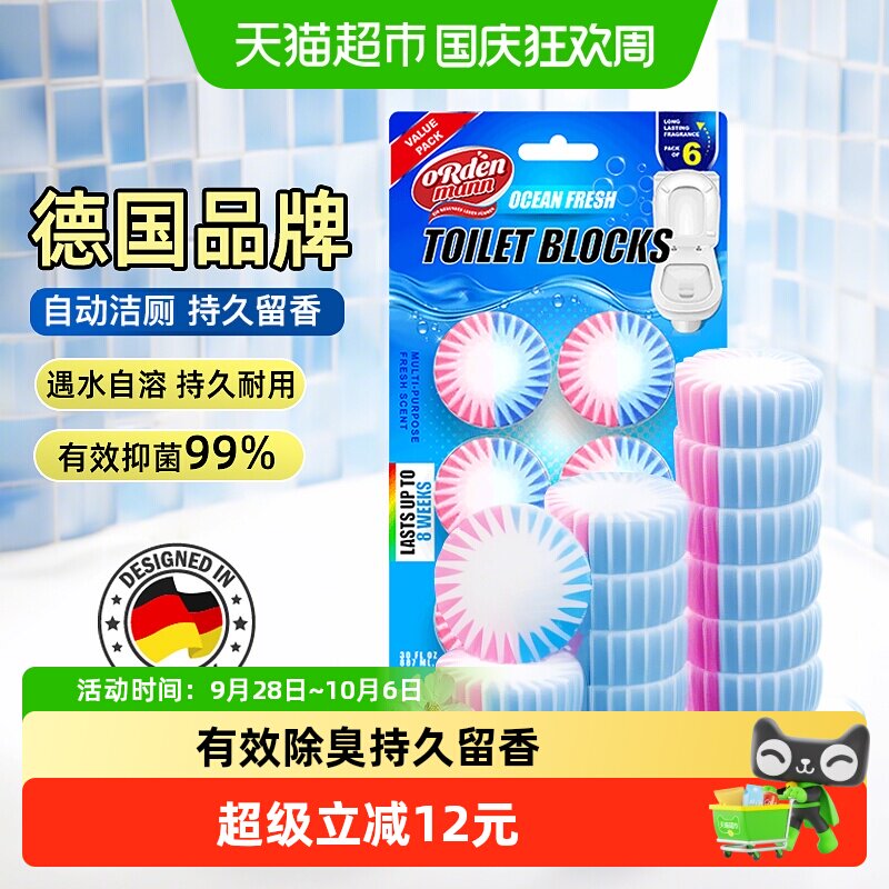 德国欧德曼蓝泡泡马桶洁厕灵洁厕宝厕所除臭神器去异味50g*6粒