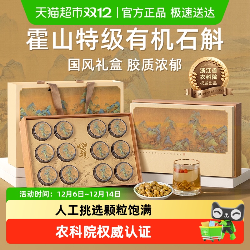铁皮石斛礼盒霍山特级有机枫斗送礼长辈滋补营养品见面礼补品礼物