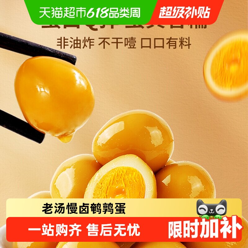 百草味老汤慢卤鹌鹑蛋盐焗味卤味开袋即食Q弹入