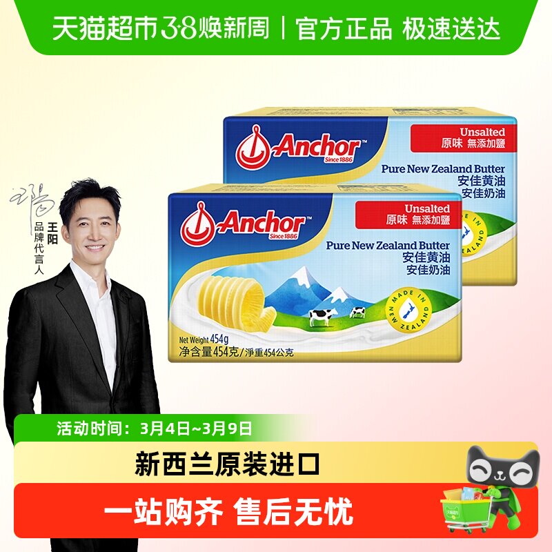 【下拉详情领优惠】安佳动物黄油原味新西兰进口烘焙家用草饲黄油 - 天猫超市出品