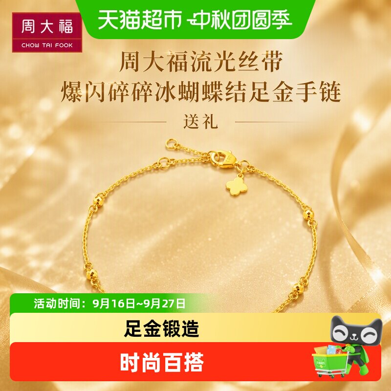 周大福丝带爆闪蝴蝶结黄金手链图片
