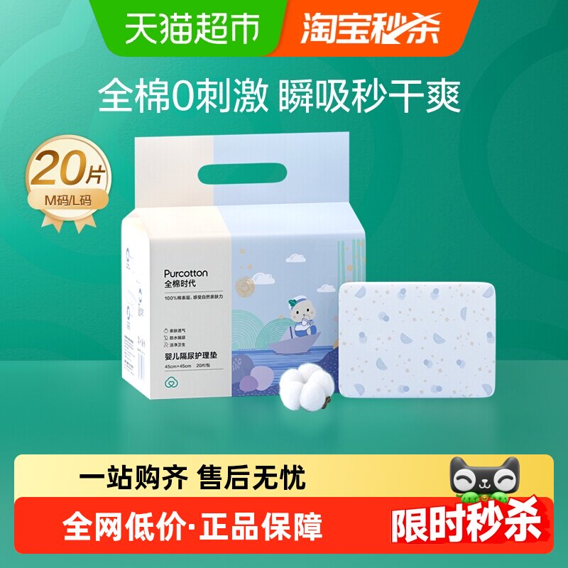 全棉时代一次性隔尿垫防水透气100%棉护理垫宝宝纸尿片床单不反渗