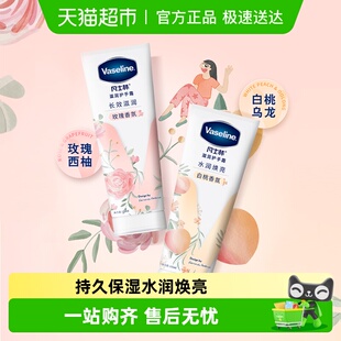 凡士林滋养护手霜清香型玫瑰白桃留香滋润保湿 下拉享限时优惠