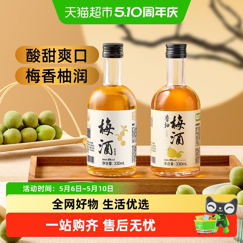 【自营新品】喵满分会员定制梅酒青梅梅子酒/香柚梅酒瓶送礼