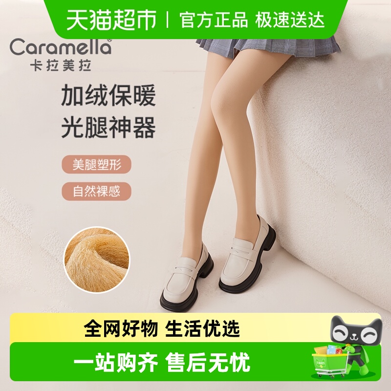 caramella自然裸感光腿神器