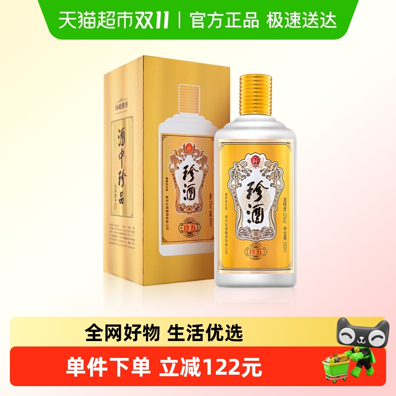 贵州珍酒珍五金版53度酱香型白酒500ml酒水酒类商务宴请送礼