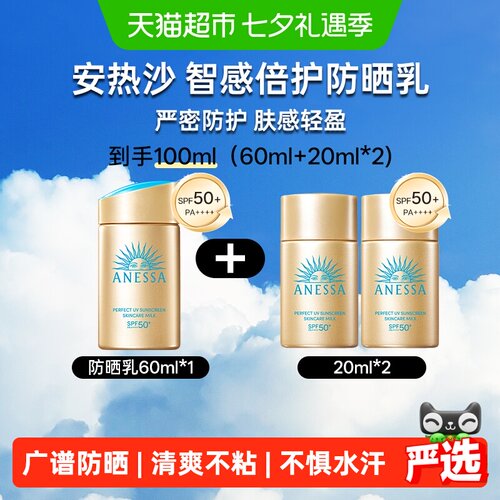 ANESSA/安热沙防晒乳防水防汗