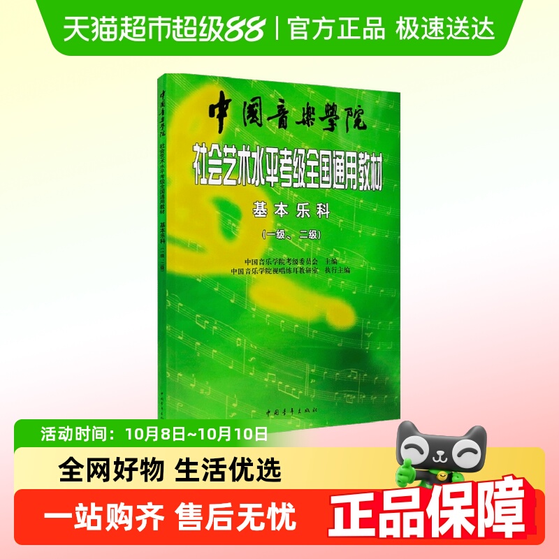 中国音乐学院基本乐科考级教程