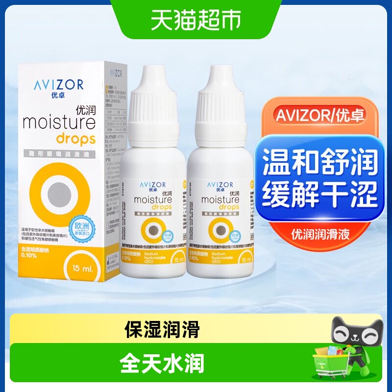 AVIZOR优卓润眼液图片