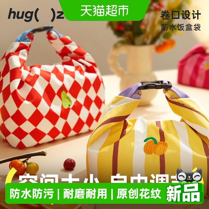 hugz饭盒袋手提袋小学生便当包上班族通勤便携午餐袋防水斜挎饭包