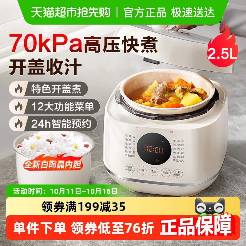 苏泊尔电压力锅智能迷你多功能