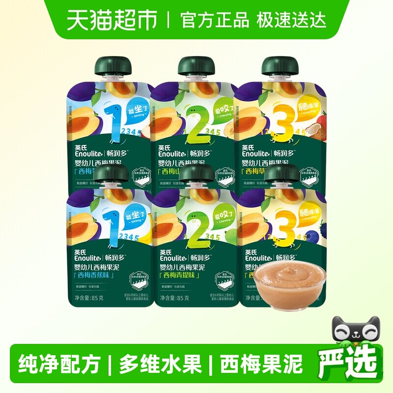 英氏果泥婴幼儿无添加西梅泥宝宝果泥辅食儿童零食多口味山楂西梅