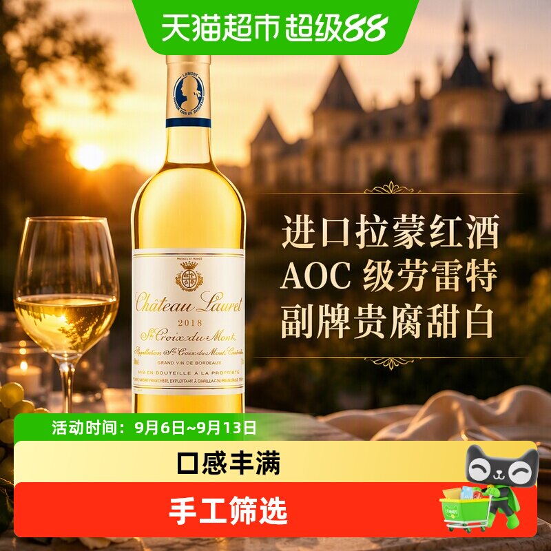 【进口】拉蒙红酒AOC级劳雷特副牌贵腐甜白葡萄酒礼盒装750ml*2