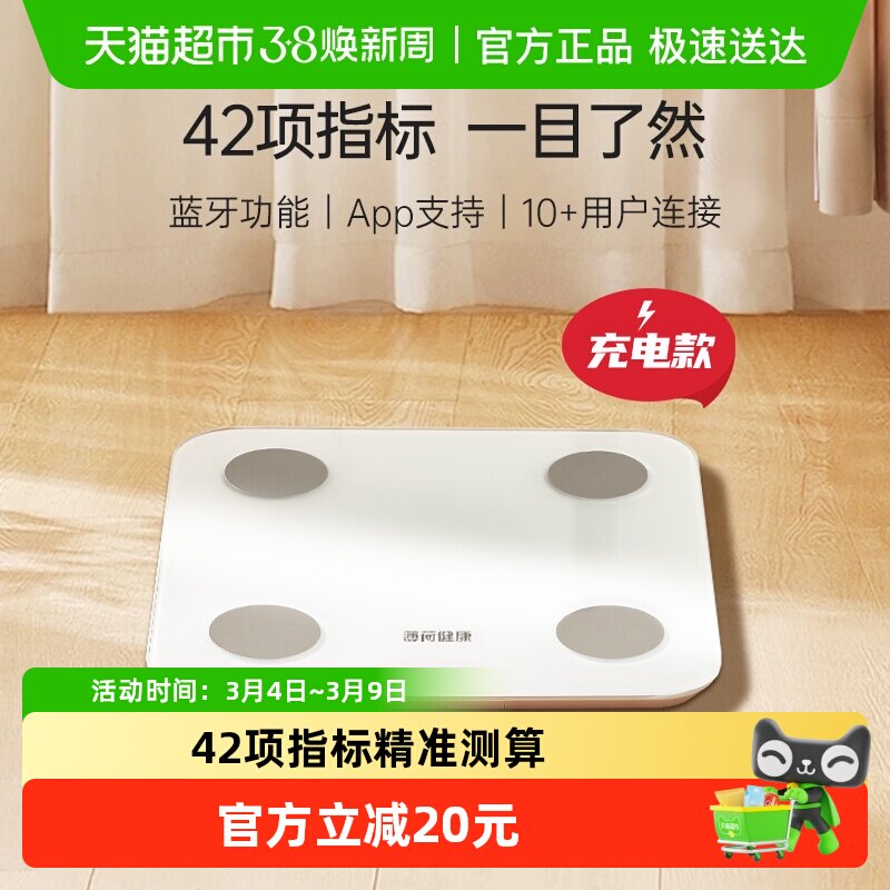 薄荷健康智能体脂秤健身减脂期用体重秤蓝牙精准测量脂肪宿舍家用
