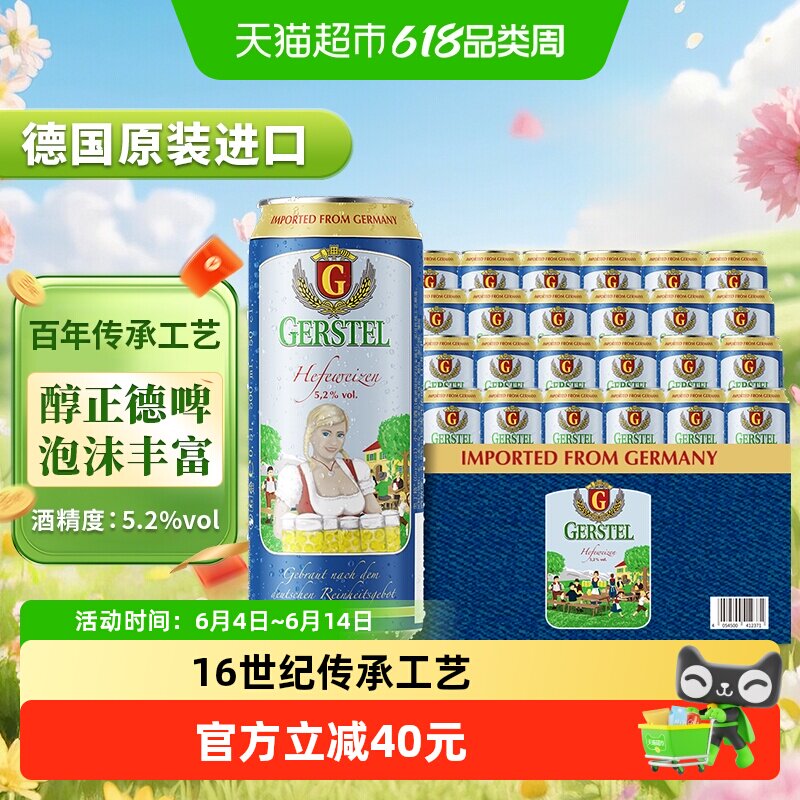 【进口】德国5.2小麦白啤进口啤酒500ml*24罐整箱装奥丁格G系列