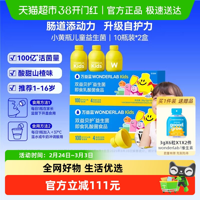 万益蓝WonderLab小黄瓶100亿儿童益生菌肠胃肠道呵护双歧杆菌