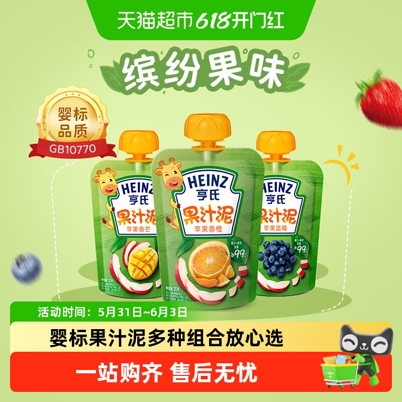 亨氏宝宝零辅食婴幼儿果汁泥含维C营养多口味水果泥组合多种选择