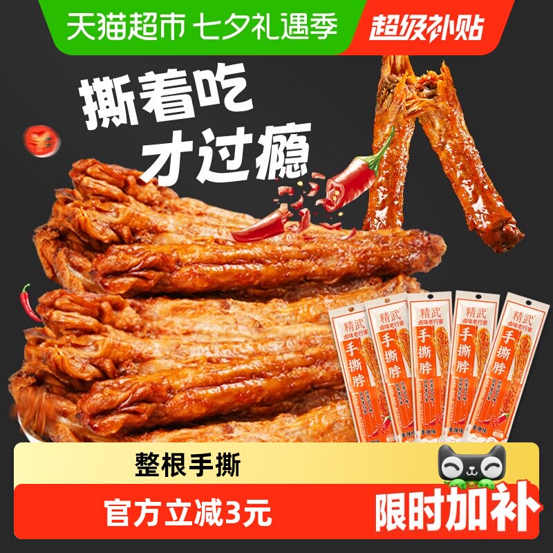 精武整根风干烤脖鸡脖30gx10根长脖肉干卤味零食小吃熟食非鸭脖