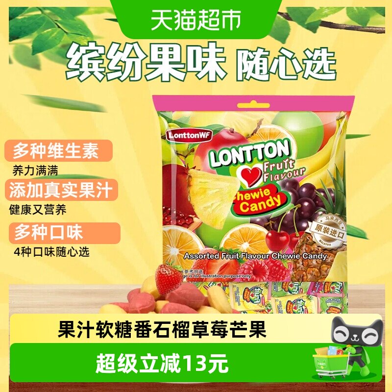 LonttonWF马来西亚伦敦糖500g进口软糖喜糖乔迁满月混合水果口味